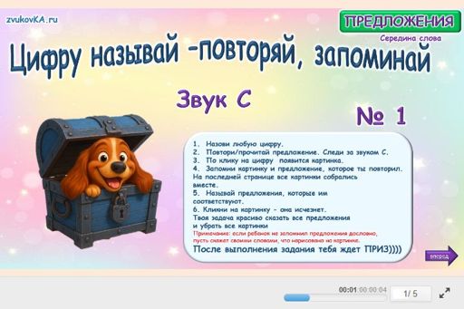 Материал для автоматизации звука с — В середине слова — Цифру называй - повторяй, запоминай № 1