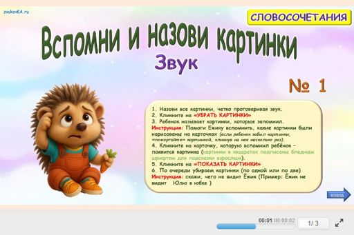 Материал для автоматизации звука й — В начале слова — Вспомни и назови картинки № 1