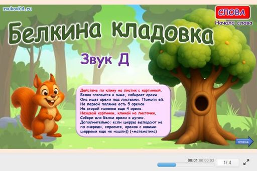 Материал для автоматизации звука д — В начале слова — Белкина кладовка № 1