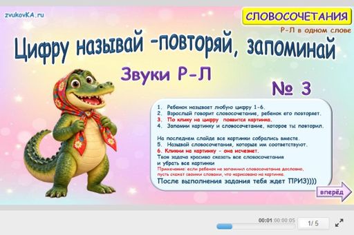 Материал: Дифференциация сонорных звуков — Материал № 3
