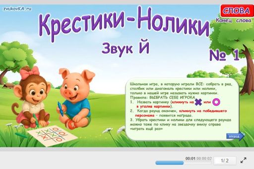 Материал для автоматизации звука й — В конце слова — Слова — Крестики-нолики (звук Й в конце слова) № 1