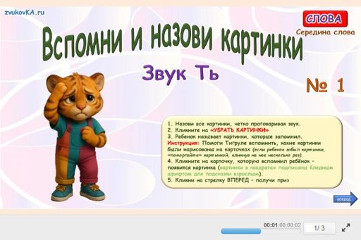 Материал для автоматизации звука ть — В середине слова — Вспомни и назови картинки № 1