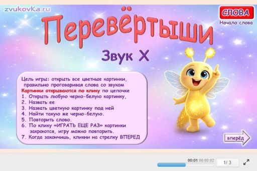 Материал для автоматизации звука х — В начале слова — Перевёртыши № 1