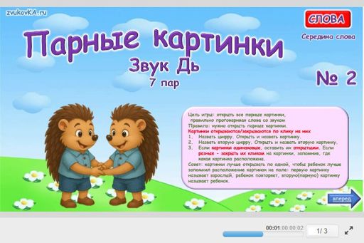 Материал для автоматизации звука дь — В середине слова — Парные картинки (7 пар) № 2