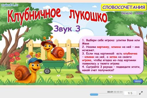 Материал для автоматизации звука з — В начале слова — Клубничное лукошко № 1