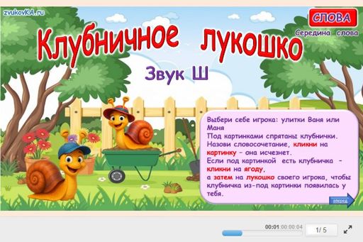 Материал для автоматизации звука ш — В середине слова — Клубничное лукошко № 1
