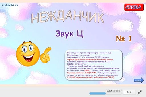 Материал для автоматизации звука ц — Во всех позициях — Нежданчик № 1