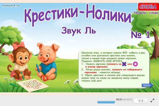 Материал для автоматизации звука ль — В начале слова — Слова — Крестики-нолики (звук ЛЬ в начале слова) № 1
