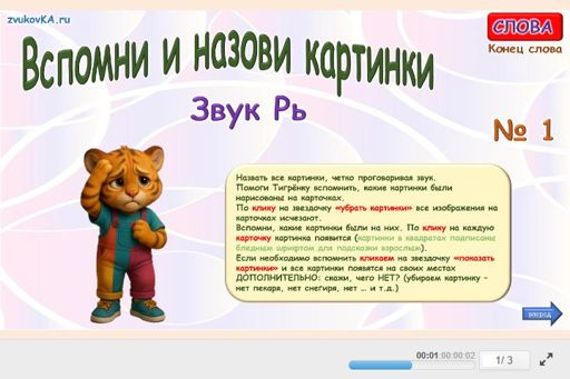 Материал для автоматизации звука рь — В конце слова — Вспомни и назови картинки № 1