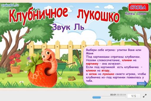 Материал для автоматизации звука ль — В конце слова — Клубничное лукошко № 1
