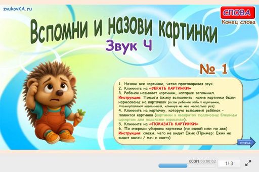Материал для автоматизации звука ч — В конце слова — Вспомни и назови картинки № 1