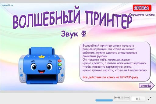 Материал для автоматизации звука ф — В середине слова — Слова — Волшебный принтер (звук Ф в середине слова)