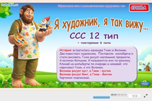 Материал «Гном Великан № 1» — слоговая структура тип 12