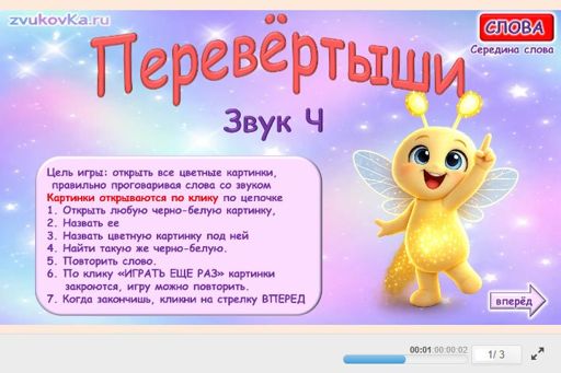 Материал для автоматизации звука ч — В середине слова — Перевёртыши № 1