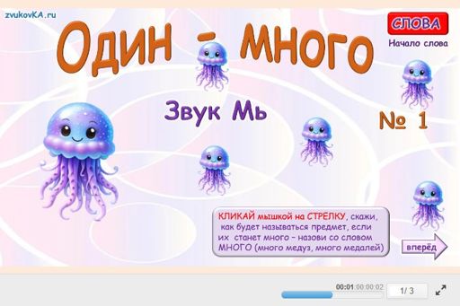 Материал для автоматизации звука мь — В начале слова — Один — много № 1