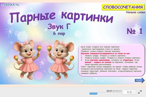 Материал для автоматизации звука г — В начале слова — Парные картинки (6 пар) № 1