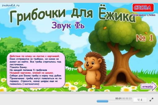 Материал для автоматизации звука фь — В середине слова — Слова — Грибочки Для Ёжика (звук ФЬ в середине слова)