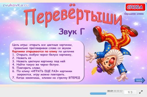 Материал для автоматизации звука г — В середине слова — Перевёртыши № 1