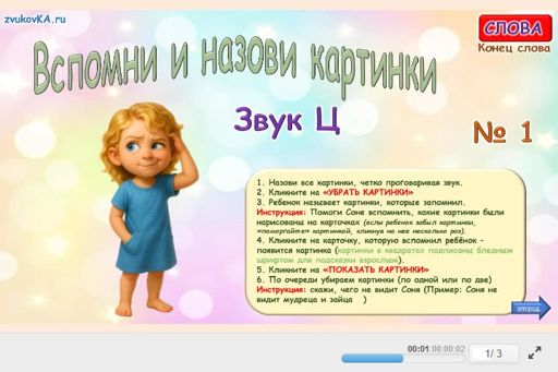 Материал для автоматизации звука ц — В конце слова — Вспомни и назови картинки № 1