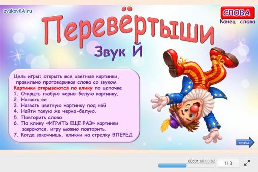 Материал для автоматизации звука й — В конце слова — Перевёртыши № 1