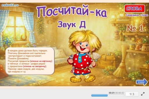 Материал для автоматизации звука д — В середине слова — Посчитай-ка № 1