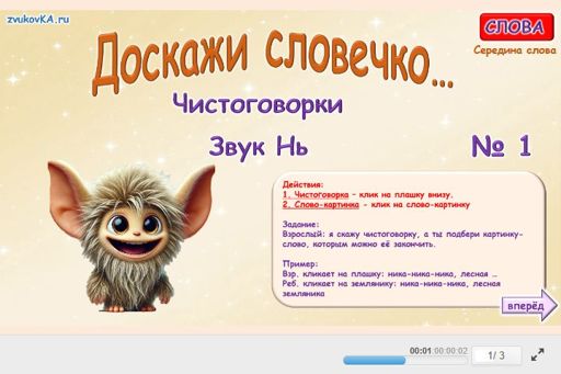 Материал для автоматизации звука нь — В середине слова — Чистоговорки № 1