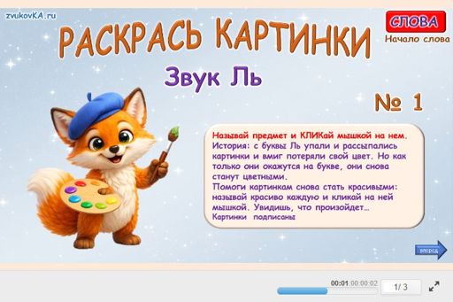 Материал для автоматизации звука ль — В начале слова — Раскрась картинки № 1