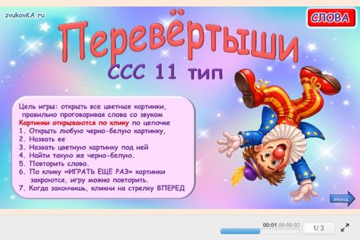 Материал «Перевёртыши № 1» — слоговая структура тип 11