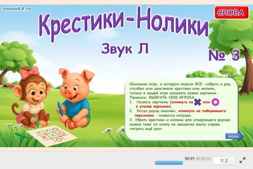 Материал для автоматизации звука л — Во всех позициях — Слова — Крестики-нолики (звук Л во всех позициях) № 3