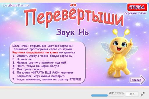 Материал для автоматизации звука нь — В середине слова — Перевёртыши № 1