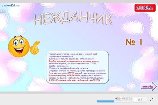 Материал для автоматизации звука дь — Во всех позициях — Нежданчик № 1