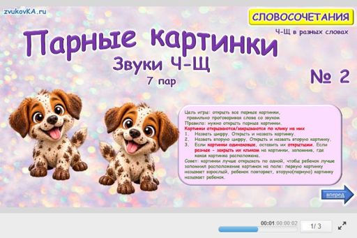 Материал: Дифференциация шипящих звуков — Материал № 2
