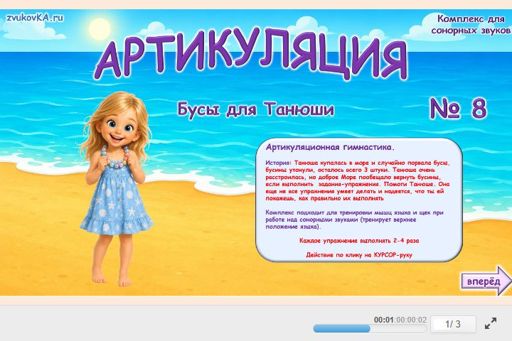 Материал «Артикуляция Бусины № 8» — Подготовка: Артикуляционная гимнастика
