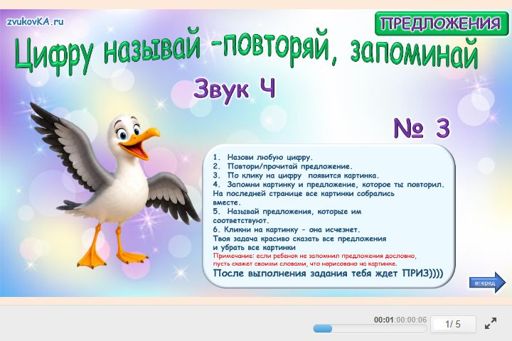 Материал для автоматизации звука ч — Во всех позициях — Цифру называй — повторяй, запоминай № 3