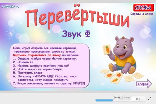 Материал для автоматизации звука ф — В середине слова — Перевёртыши № 1