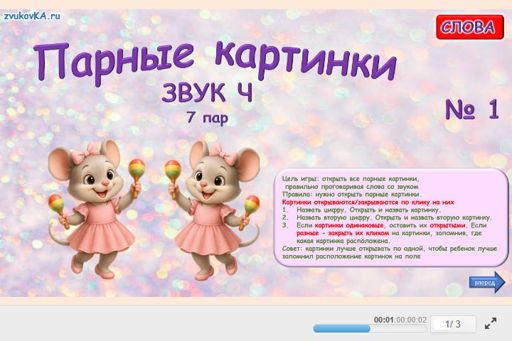 Материал для автоматизации звука ч — Во всех позициях — Парные картинки (7 пар) № 1