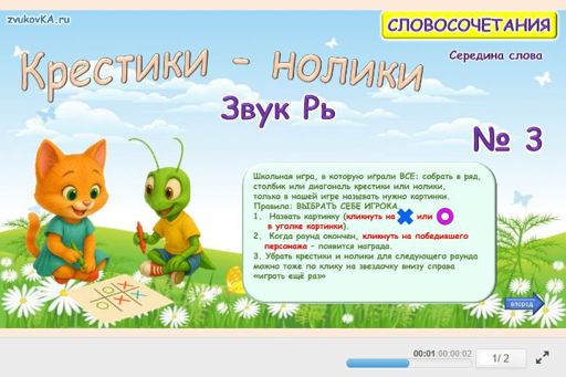 Материал для автоматизации звука рь — В середине слова — Словосочетания — Крестики-нолики (звук РЬ в середине слова) № 3