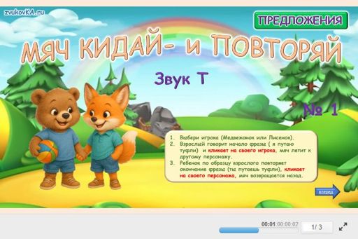Материал для автоматизации звука т — Во всех позициях — Мяч Кидай