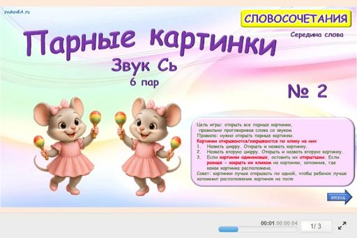 Материал для автоматизации звука сь — В середине слова — Парные картинки (6 пар) № 2