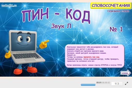 Материал для автоматизации звука л — В середине слова — ПИН-код № 1