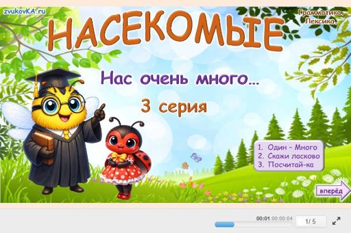 Материал «Насекомые — Нас очень много № 3» — Развитие речи: Насекомые