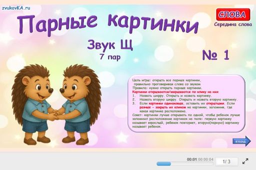 Материал для автоматизации звука щ — В середине слова — Парные картинки № 1