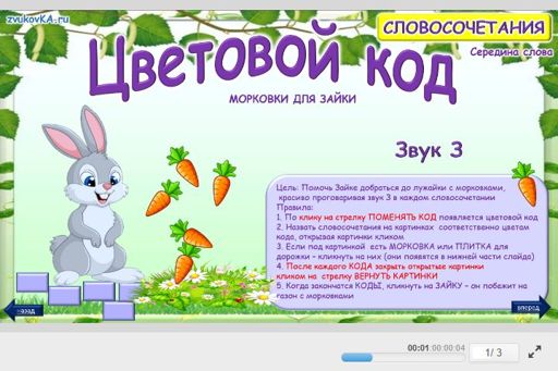 Материал для автоматизации звука з — В середине слова — Цветовой код № 1