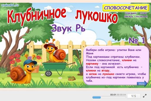 Материал для автоматизации звука рь — В середине слова — Клубничное лукошко № 1