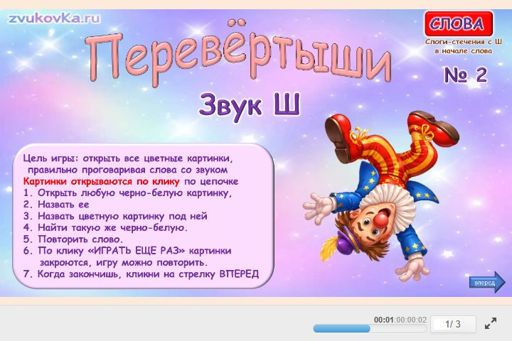 Материал для автоматизации звука ш — Во всех позициях — Перевёртыши № 2