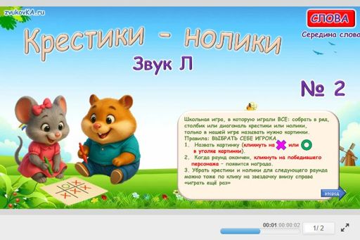 Материал для автоматизации звука л — В середине слова — Слова — Крестики-нолики (звук Л в середине слова) № 2