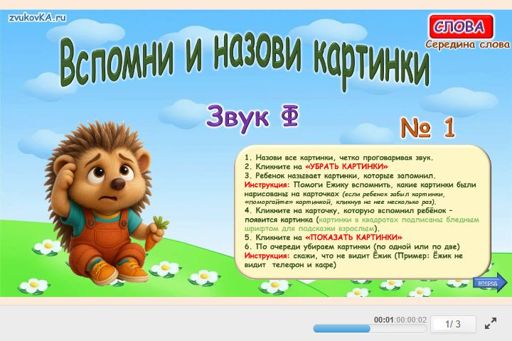 Материал для автоматизации звука ф — В середине слова — Вспомни и назови картинки № 1