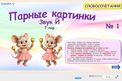 Материал для автоматизации звука й — В начале слова — Парные картинки № 1