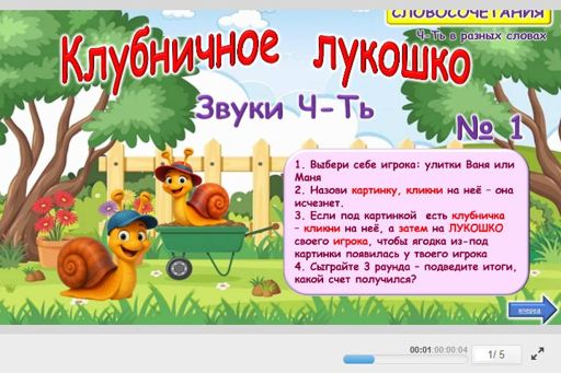 Материал: Дифференциация шипящих звуков — Клубничное Лукошко Ч Тй