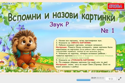 Материал для автоматизации звука р — В начале слова — Вспомни и назови картинки № 1